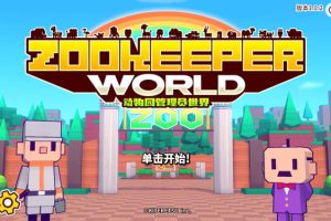 [动物园管理员世界 Zookeeper World for Mac][v4.4.0 中文原生版]