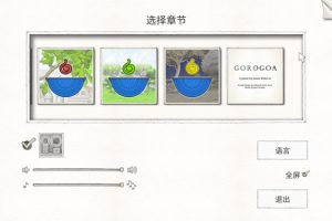 [画中世界 Gorogoa for Mac][v1.1.2(21972)中文原生版]