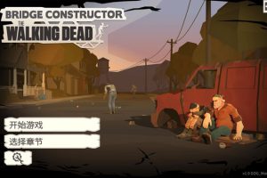 [桥梁建造师：行尸走肉 Bridge Constructor: The Walking Dead for Mac][v1.0中文原生版]