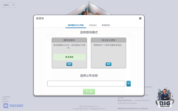 [Startup Company《初创公司》][v1.24 (11.04.2023) for Mac 中文版][商业公司模拟沙盒游戏]插图1