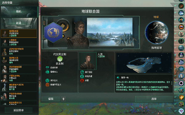 [Stellaris：Galaxy Edition《群星：银河版》][v3.9.2 for Mac 中文破解版][大型太空科幻类策略游戏]插图1