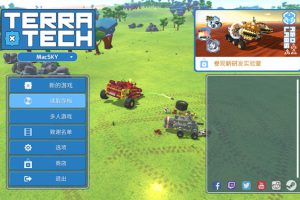 [TerraTech《泰拉科技》][v1.4.18 for Mac 中文版][开放世界类沙盒冒险游戏]