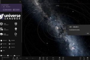 [Universe Sandbox ²《宇宙沙盘²》][v31.2.1 Mac 中文破解版][太空沙盒模拟游戏]