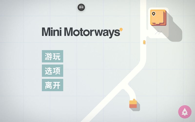 [Mini Motorways-迷你公路][v1.8.2 中文破解版][好玩的线路规划策略模拟游戏]插图