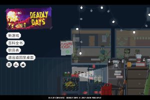 [Deadly Days-死亡日][v1.6.0.0 Mac 中文破解版][独特2d像素风战略游戏]