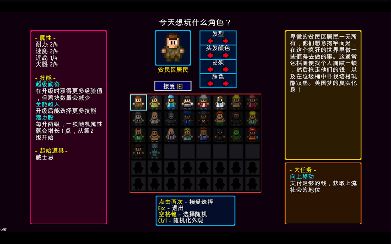 [Streets of Rogue-地痞街区][v98.2 for Mac 中文破解版][独立冒险像素类游戏]插图1