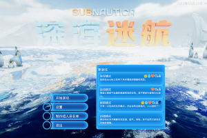 [Subnautica：Below Zero-深海迷航：零度之下][v1.21.49371 中文破解版][外星世界水下冒险游戏]