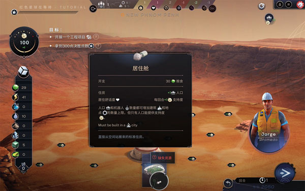 [Terraformers-焕然异星][v1.1.26g for Mac 中文破解版][火星建设经营策略游戏]插图2