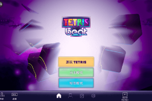 [Tetris Beat-俄罗斯方块][v1.3.0 for Mac 中文版][经典休闲益智游戏]