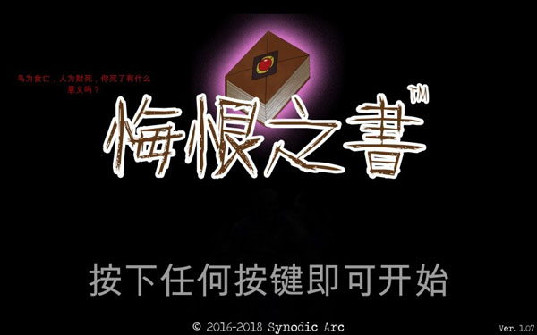 [The Book of Regrets-悔恨之书][v1.07 Mac 中文破解版下载][休闲益智冒险游戏]插图