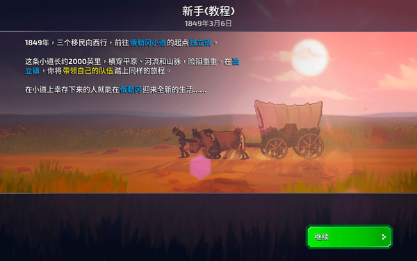 [俄勒冈之旅 The Oregon Trail for Mac][v2.0.0 中文原生版][角色扮演]插图7