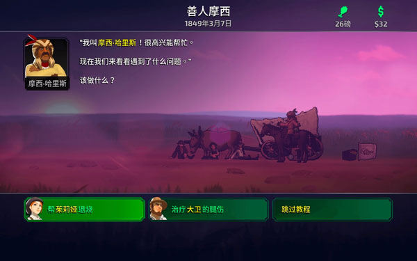 [俄勒冈之旅 The Oregon Trail for Mac][v2.0.0 中文原生版][角色扮演]插图8