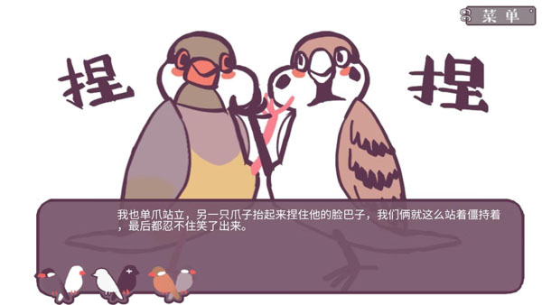 [咕啾！文鸟恋爱物语 Love Story of Sparrow for Mac][v3.00.00 Hotfix 中文原生版][角色扮演]插图4