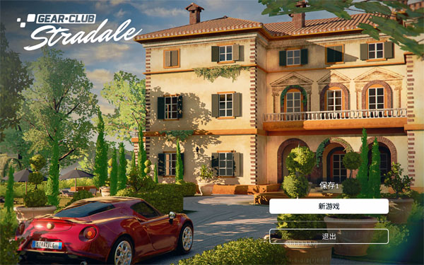 [极速俱乐部 Gear.Club Stradale for Mac][v1.16.1 中文原生版][动作冒险]插图10