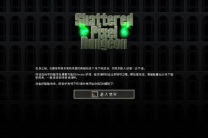 [破碎的像素地牢 Shattered Pixel Dungeon for Mac][v2.2.1 中文原生版][角色扮演]