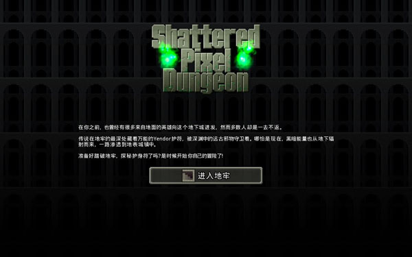 [破碎的像素地牢 Shattered Pixel Dungeon for Mac][v2.2.1 中文原生版][角色扮演]插图