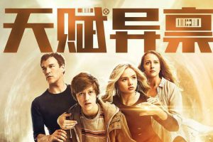 美剧《天赋异禀/The Gifted》1-2季(布莱恩·辛格执导)高清1080P/英语中字/视频合集【百度云网盘下载】