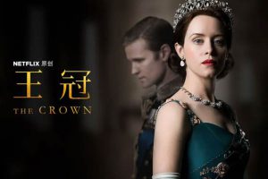 美剧《王冠》全5季(Netflix出品)高清/英音中字/视频合集【百度云网盘下载】