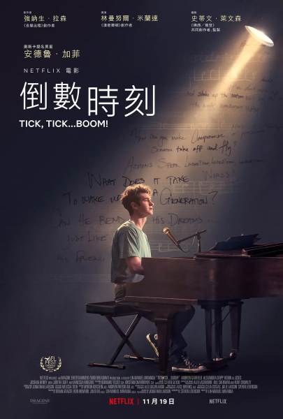 美剧《倒数时刻/Tick, Tick…Boom!》HD-原声-内嵌官方中字插图