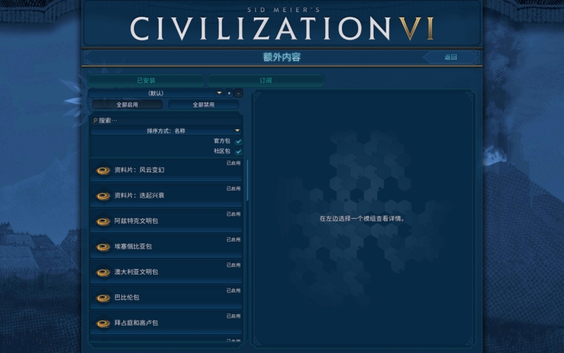 [文明6 Sid Meier s Civilization VI for Mac][v1.4.5(1.0.12.54) 中文原生版][含全部DLC][策略游戏]插图