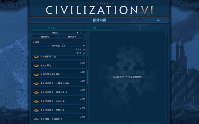 [文明6 Sid Meier s Civilization VI for Mac][v1.4.5(1.0.12.54) 中文原生版][含全部DLC][策略游戏]插图1