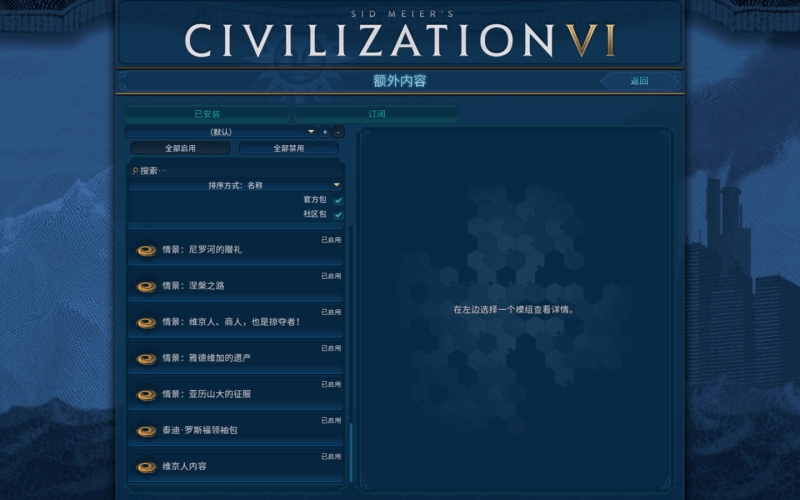 [文明6 Sid Meier s Civilization VI for Mac][v1.4.5(1.0.12.54) 中文原生版][含全部DLC][策略游戏]插图4