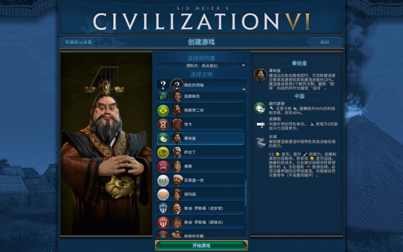 [文明6 Sid Meier s Civilization VI for Mac][v1.4.5(1.0.12.54) 中文原生版][含全部DLC][策略游戏]插图5