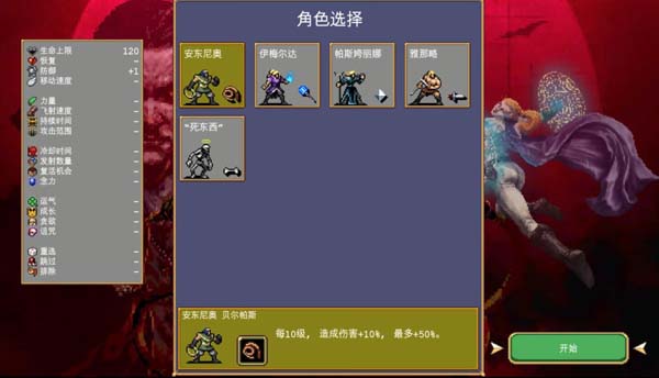 [吸血鬼幸存者 Vampire Survivors for Mac][v1.7.100 中文原生版 含DLC][动作冒险]插图9