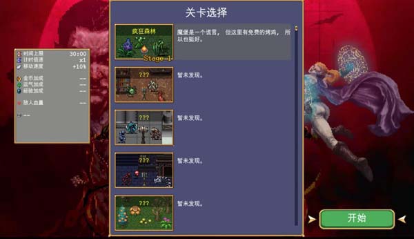 [吸血鬼幸存者 Vampire Survivors for Mac][v1.7.100 中文原生版 含DLC][动作冒险]插图10