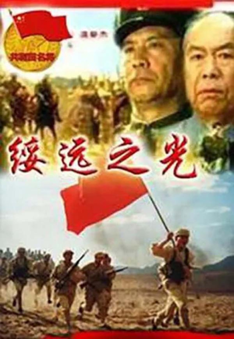 [2002][中国大陆]《绥远之光》[5.01GB][百度网盘]插图