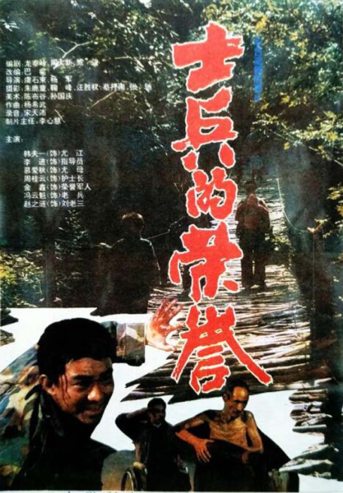 [1995][中国大陆]《士兵的荣誉》[1.15GB][百度网盘]插图