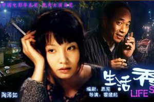 [2003][中国大陆]《生活秀》[5.48GB][百度网盘]