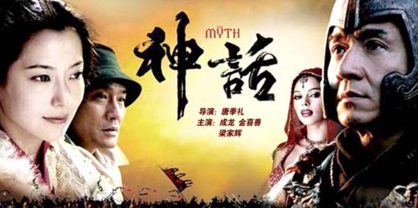 [2005][中国大陆]《神话》[6.17GB][百度网盘]插图