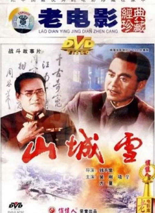 [1980][中国大陆]《山城雪》[1.82GB][百度网盘]插图