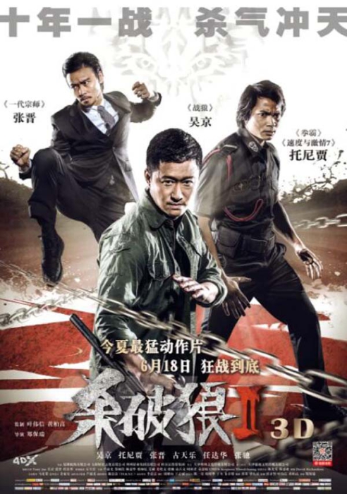 [2015][中国大陆]《杀破狼2》[6.18GB][百度网盘]插图