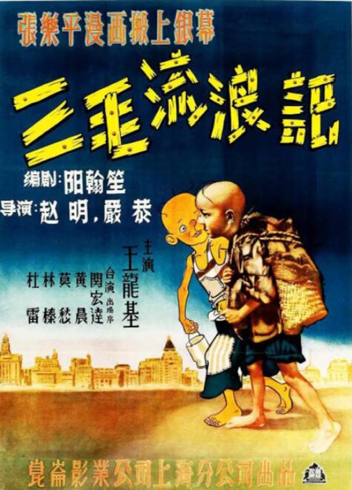 [1949][中国大陆]《三毛流浪记》[520MB][百度网盘]插图