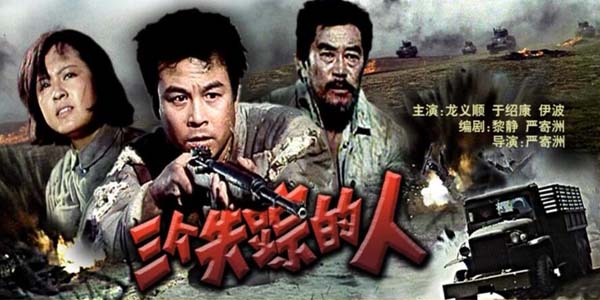 [1980][中国大陆]《三个失踪的人》[4.61GB][百度网盘]插图