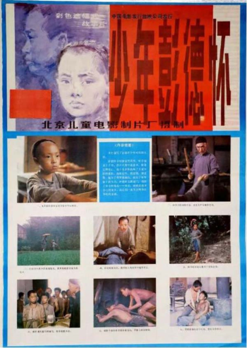 [1986][中国大陆]《少年彭德怀》[1.73GB][百度网盘]插图