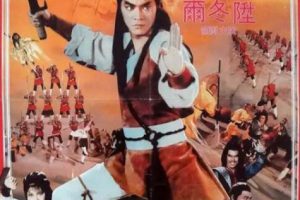 [1983][中国大陆]《三闯少林》[4.68GB][百度网盘]