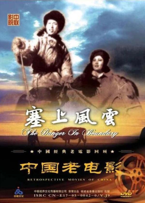 [1942][中国大陆]《塞上风云》[197MB][百度网盘]插图