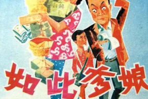 [1963][中国大陆]《如此爹娘》[1.92GB][ 百度网盘]