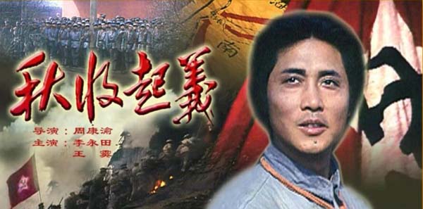 [1993][中国大陆]《秋收起义》[5.95GB][ 百度网盘]插图