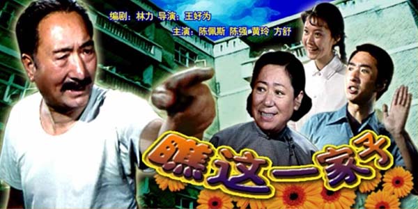 [1979][中国大陆]《瞧这一家子》[4.69GB][ 百度网盘]插图