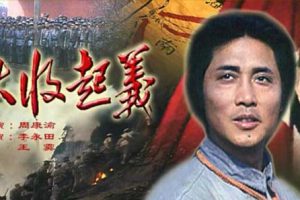 [1993][中国大陆]《秋收起义》[5.95GB][ 百度网盘]