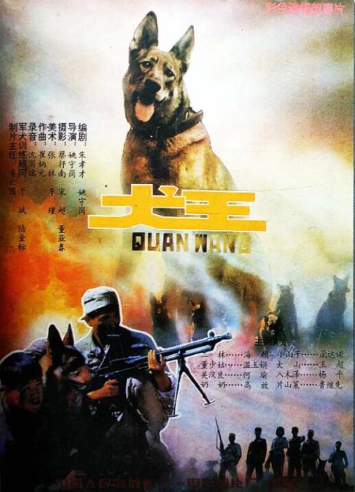 [1993][中国大陆]《犬王》[4.70GB][ 百度网盘]插图