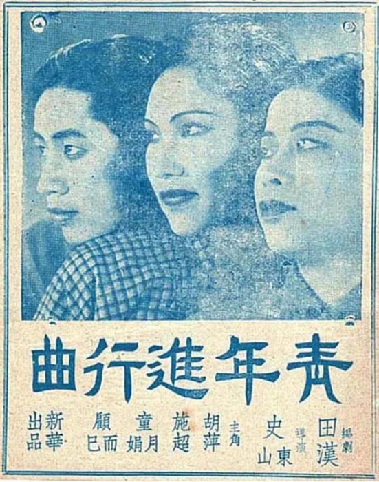 [1937][中国大陆]《青年进行曲》[352MB][ 百度网盘]插图