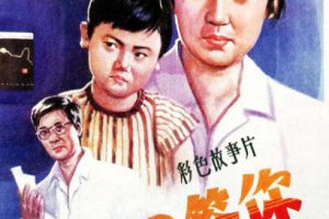 [1981][中国大陆]《明天回答你》[国语中字][1.82GB][ 百度网盘]