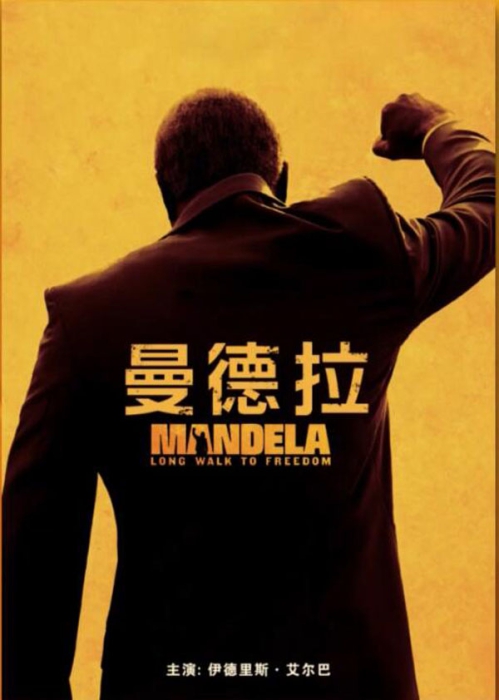 [2013][英国 / 南非] 《曼德拉 Mandela: Long Walk to Freedom》[7.79GB][ 百度网盘]插图