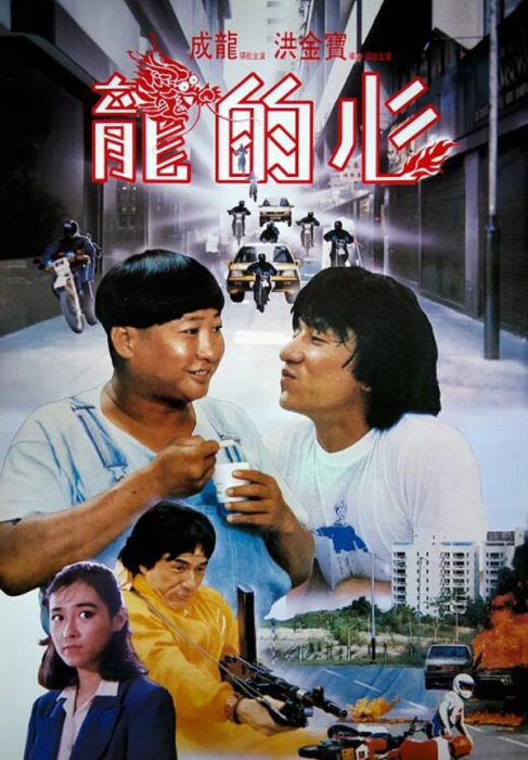 [1985][中国大陆] 《龙的心》[国语中字][4.67GB][ 百度网盘]插图