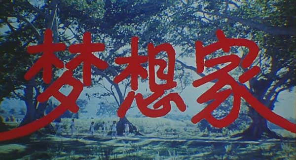 [1987][中国大陆]《梦想家》[国语中字][1.69GB][ 百度网盘]插图